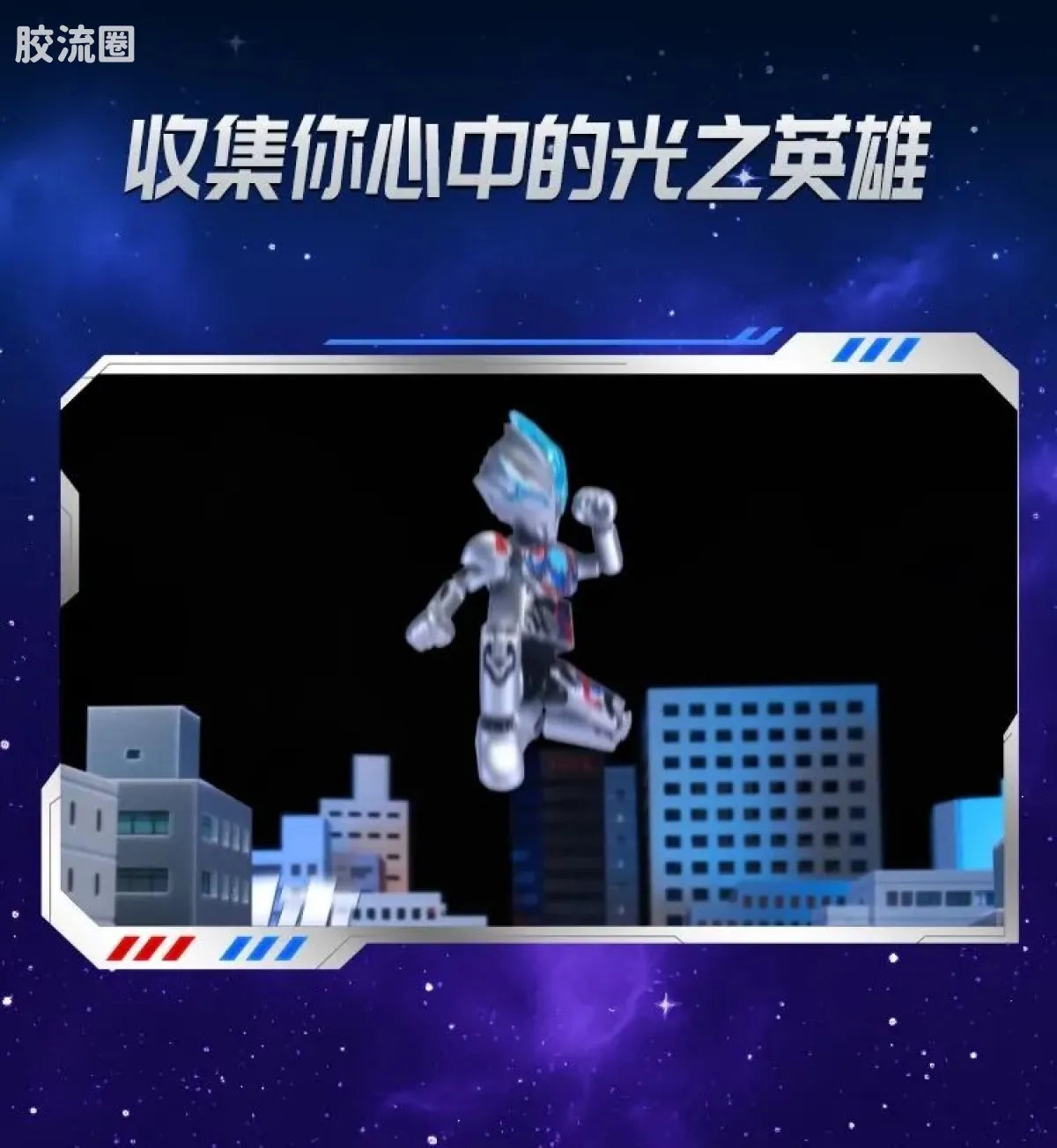 Blokees Ultraman Galaxy Version 12 Blazar’s Starlight