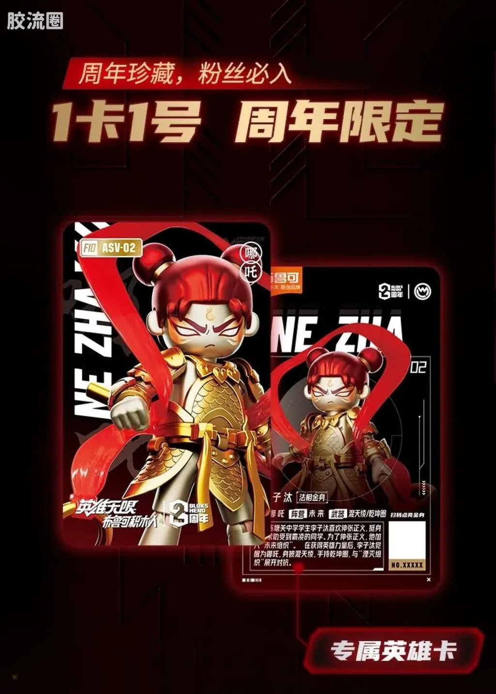 Blokees Herospire - Faxiang Nezha Jinshen (Mythical Aspect Nezha, Golden Body (2023 Anniversary Limited))