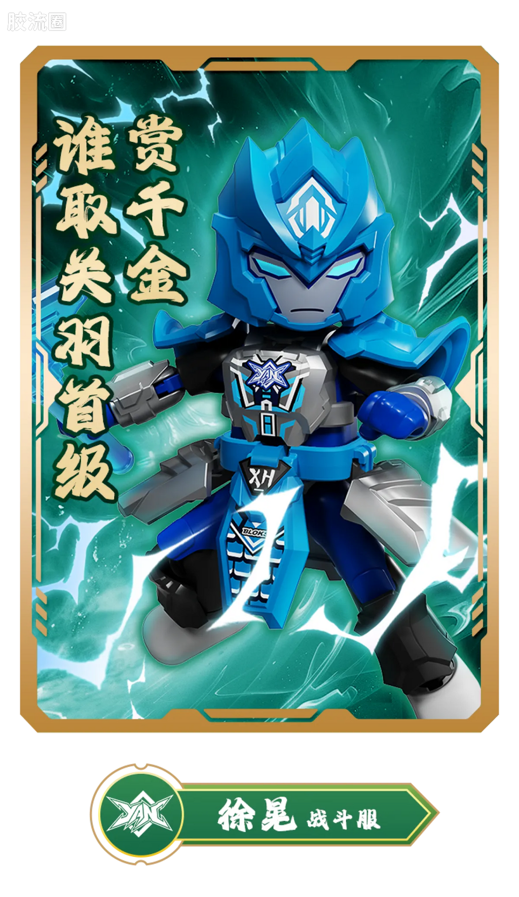 Blokees Herospire Warrior Version 03 Rise of the Dragon