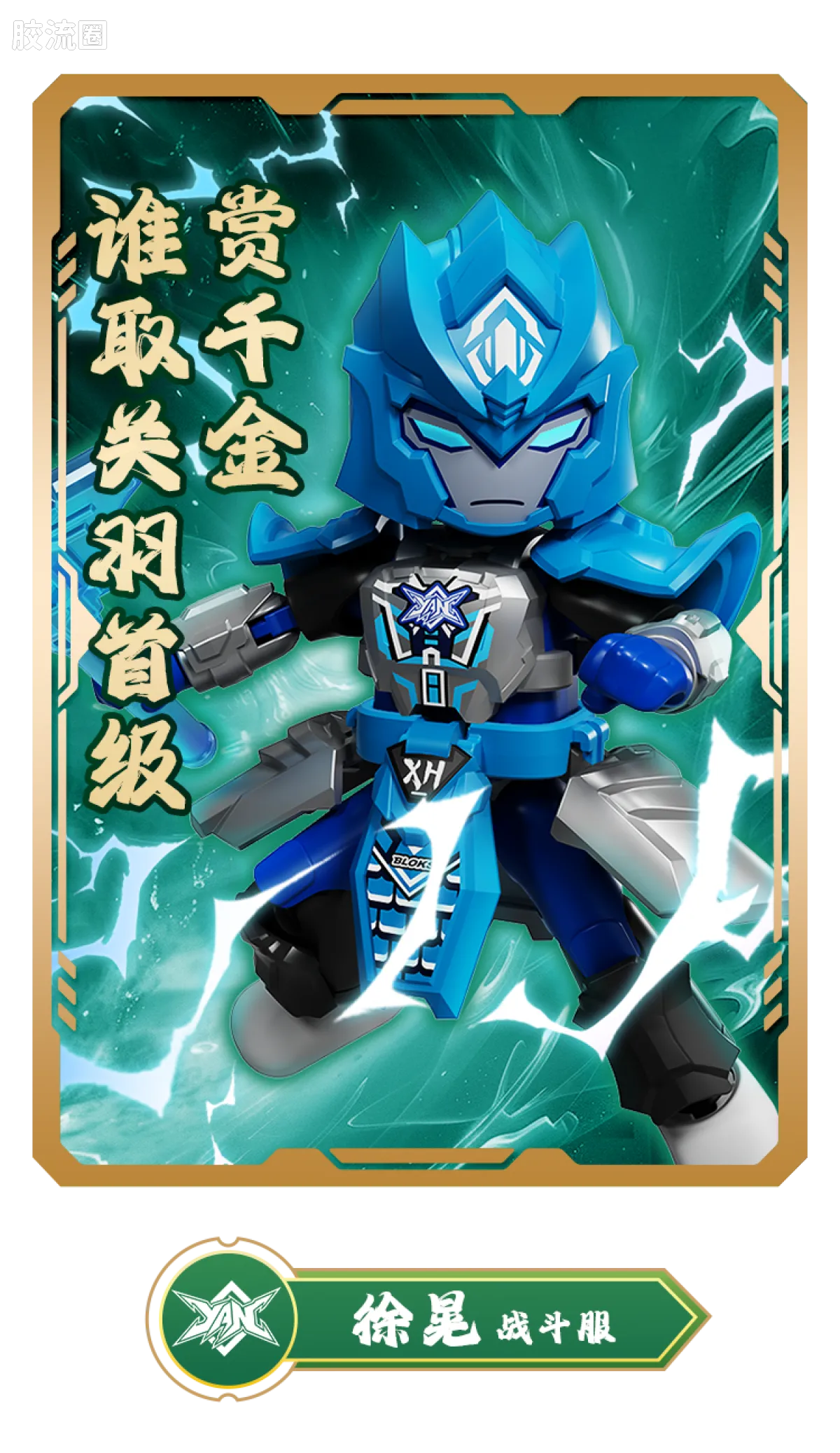 Blokees Herospire Warrior Version 03 Rise of the Dragon