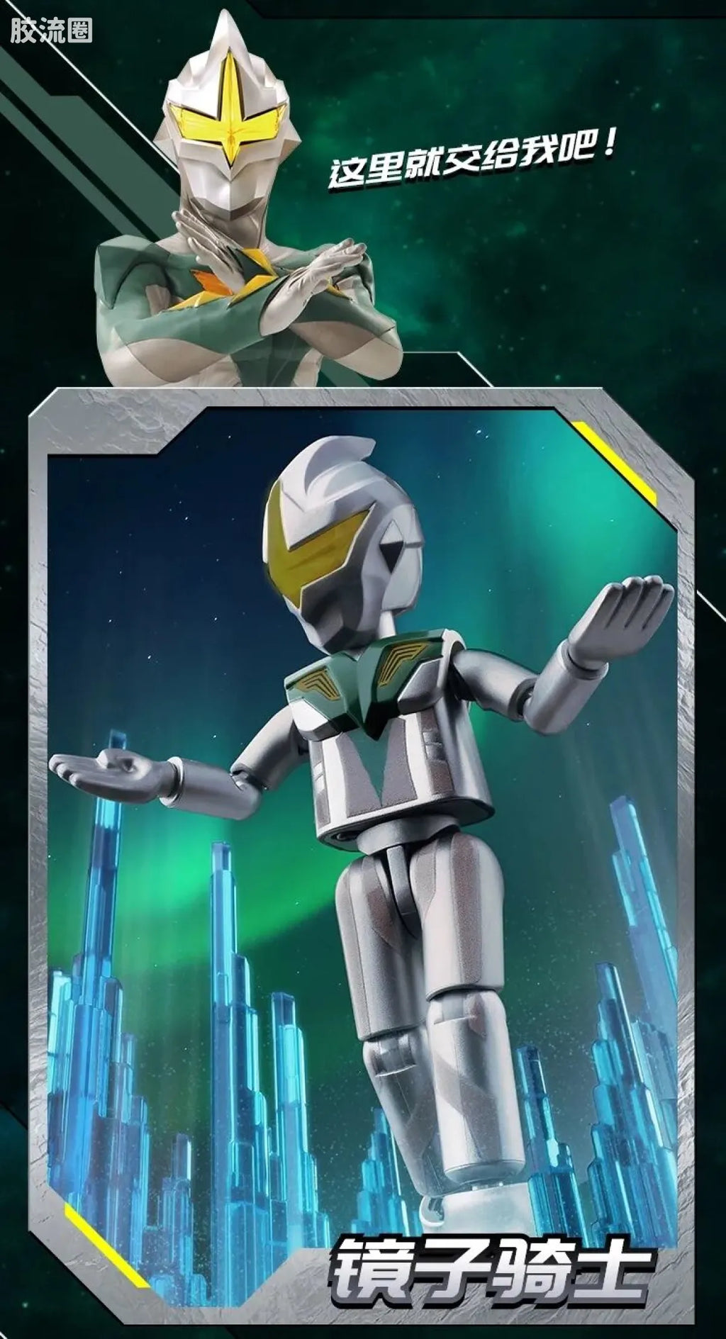 Blokees Ultraman Shining Edition Series 7 - Final Battle