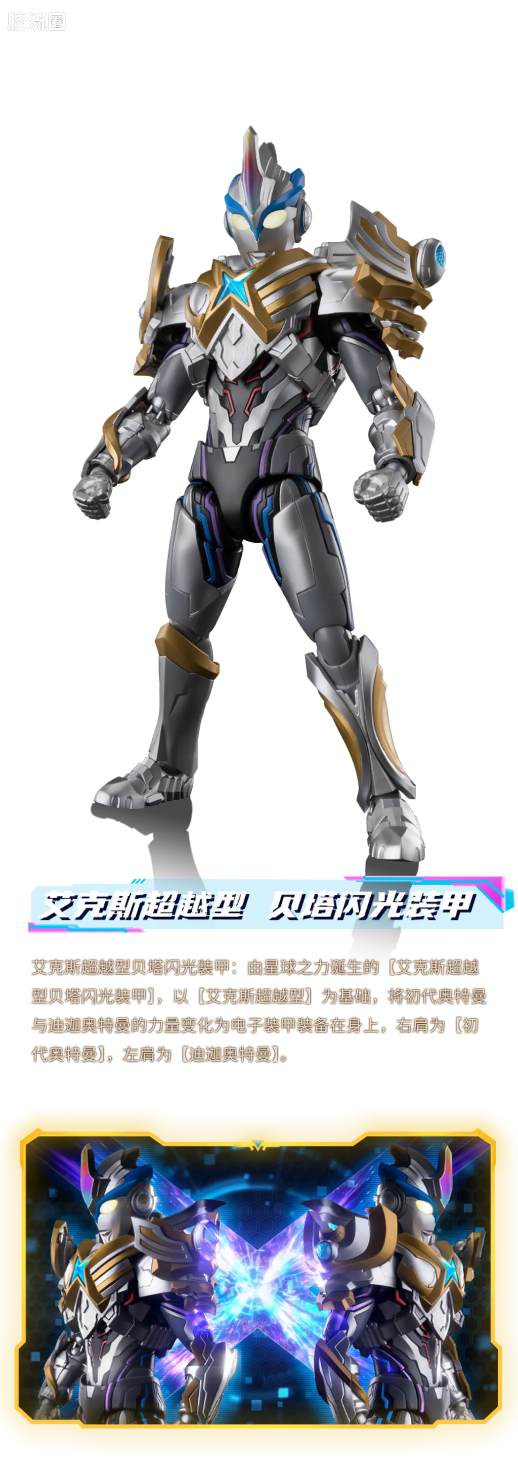 Blokees Ultraman Legend Edition X Beta Spark Armor
