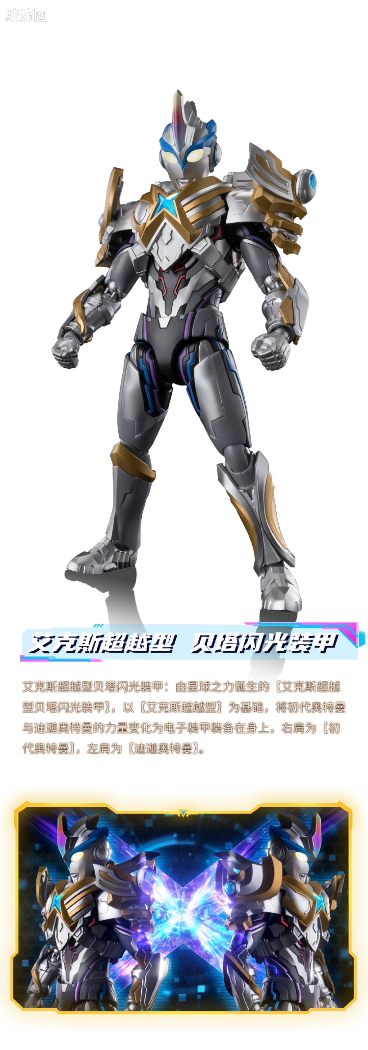 Blokees Ultraman Legend Edition X Beta Spark Armor