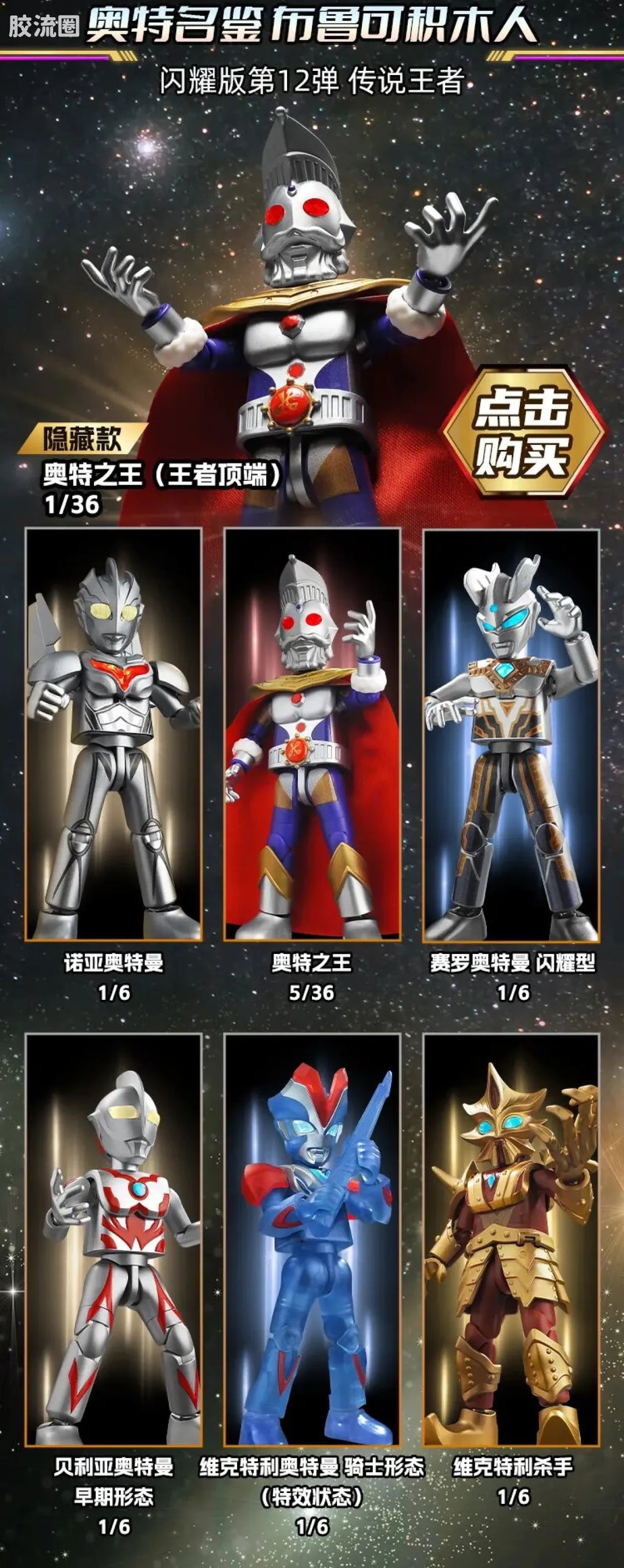 Blokees Ultraman Shining Version 12 Legend King