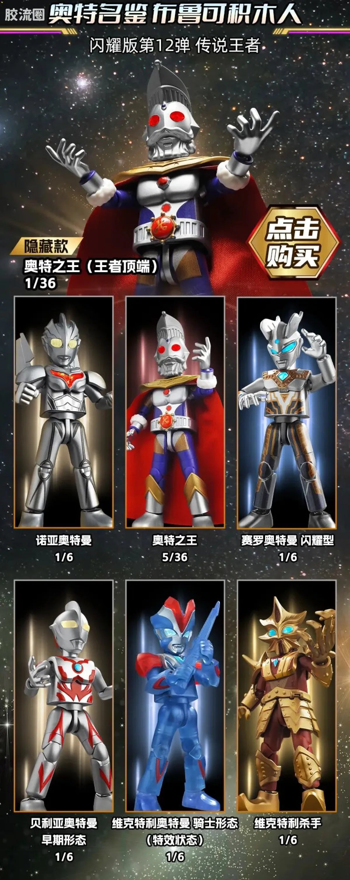 Blokees Ultraman Shining Version 12 Legend King