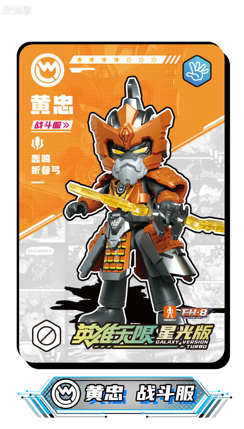Blokees Herospire Warrior Version 05 - Generals Contest