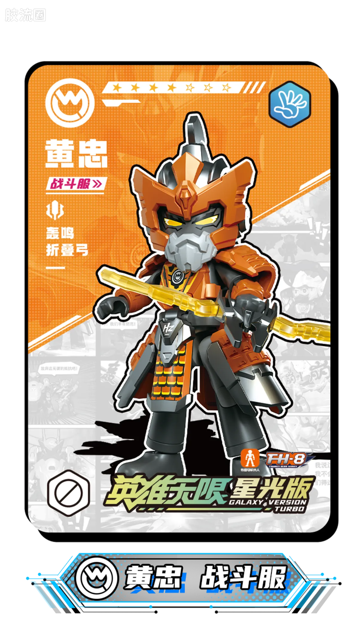 Blokees Herospire Warrior Version 05 - Generals Contest