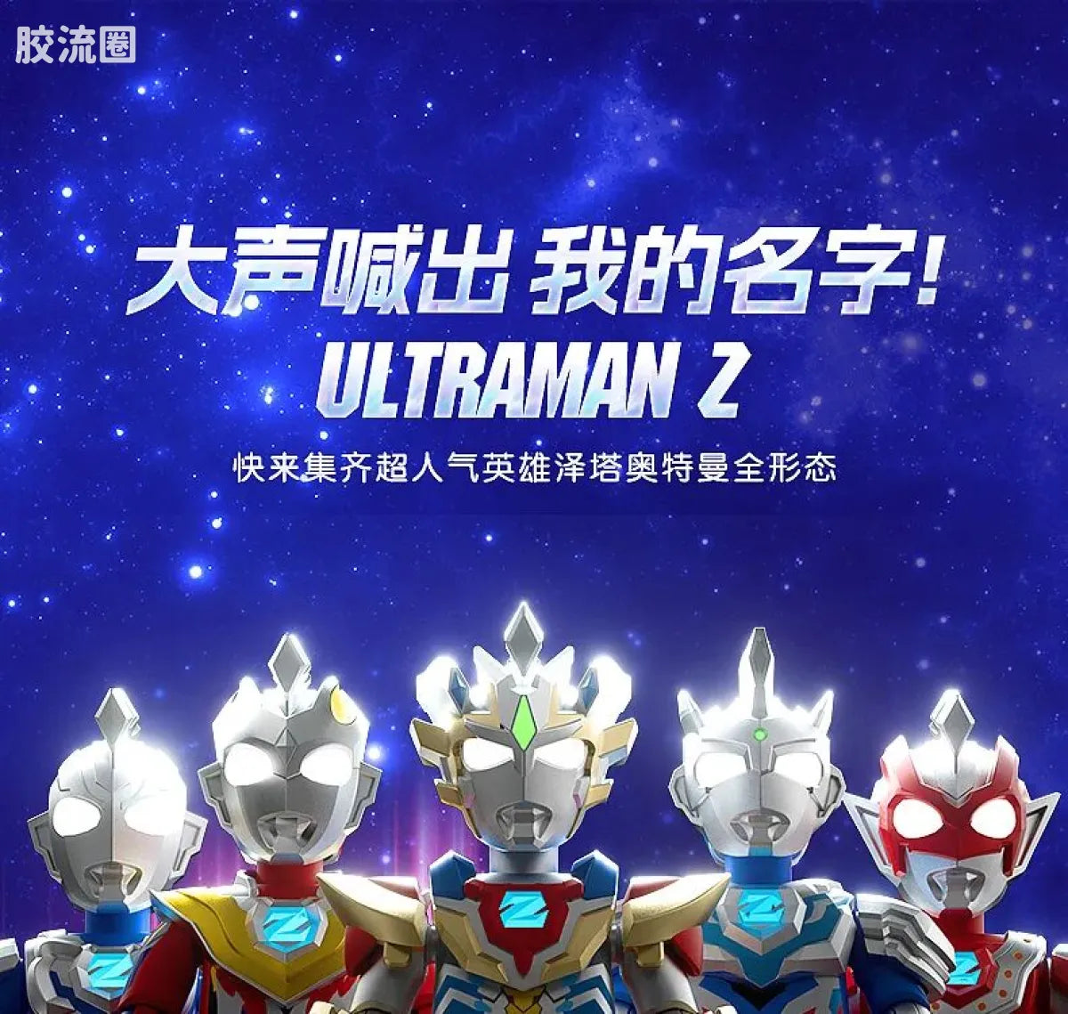 Blokees Ultraman Classic Theme Version - Hero's Mission