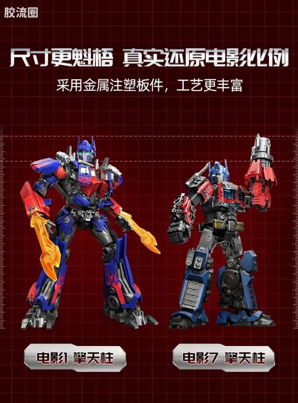 Blokees Transformers Champion Class Optimus Prime & Megatron