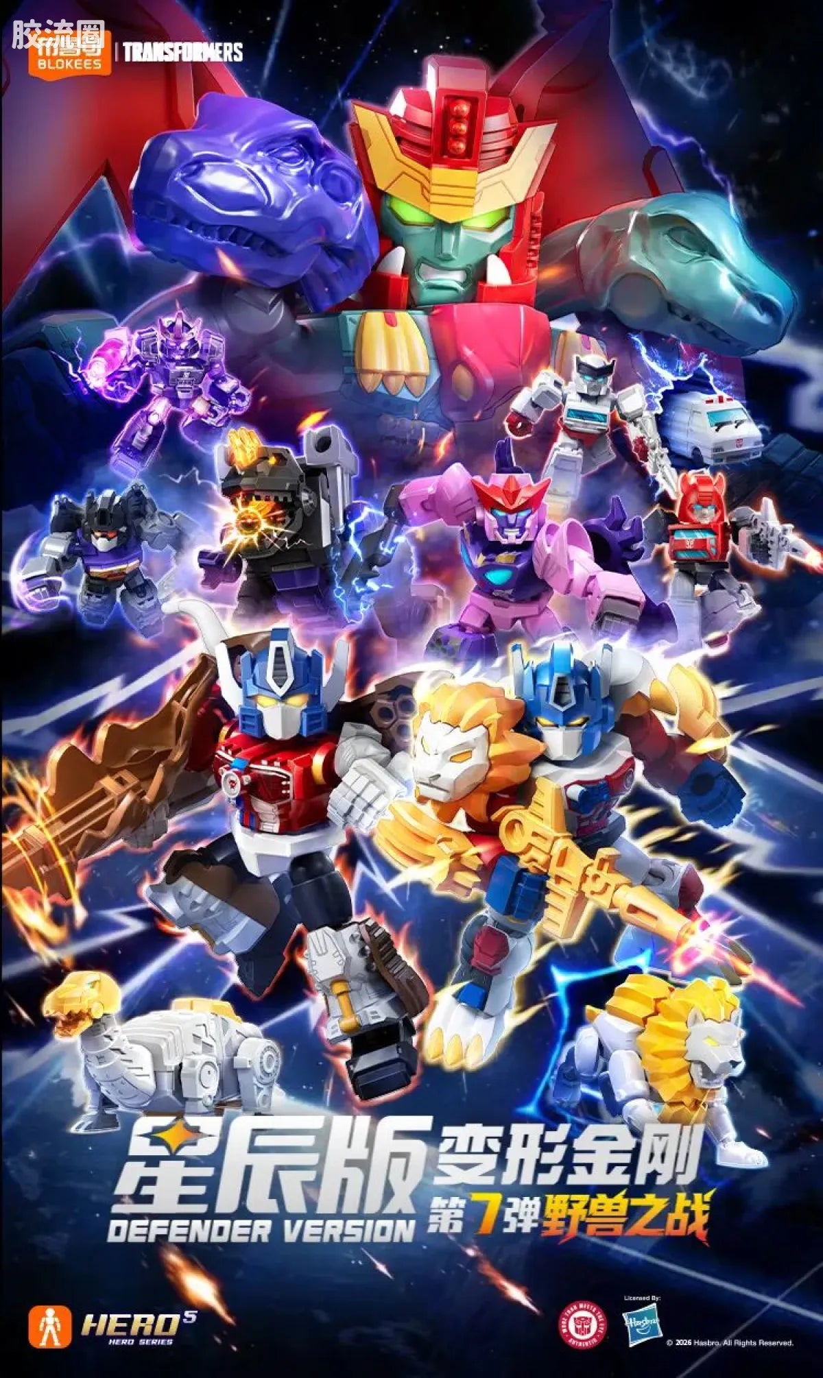 Blokees Transformers Defender Version 07 Power of the Beast