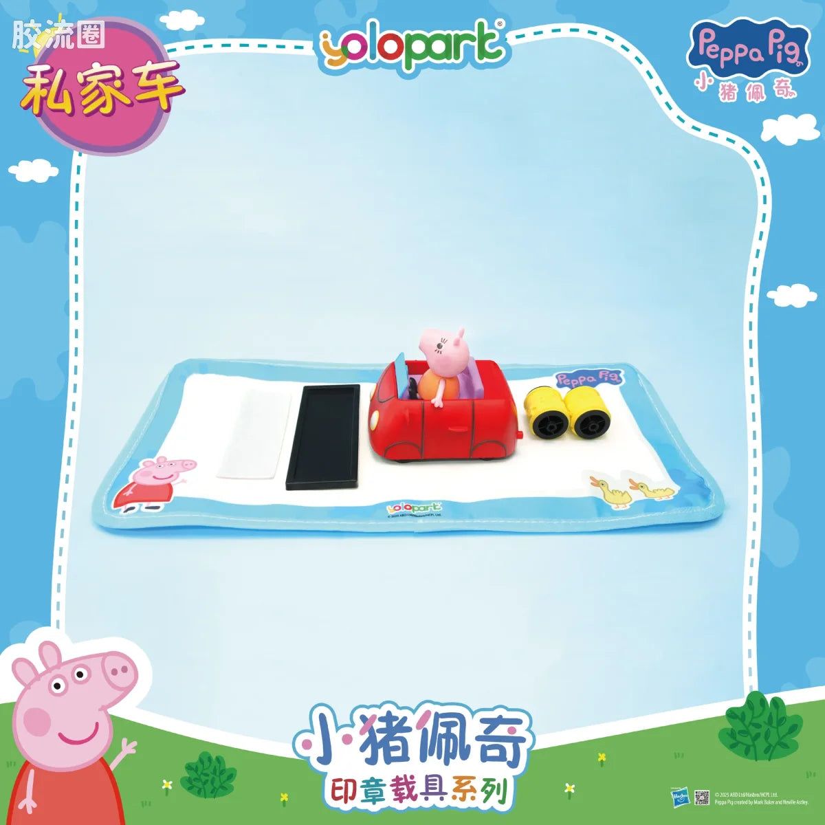 YOLOPARK Peppa Pig Vehcile Series Stamping Vehicle Series With Figure Family Car