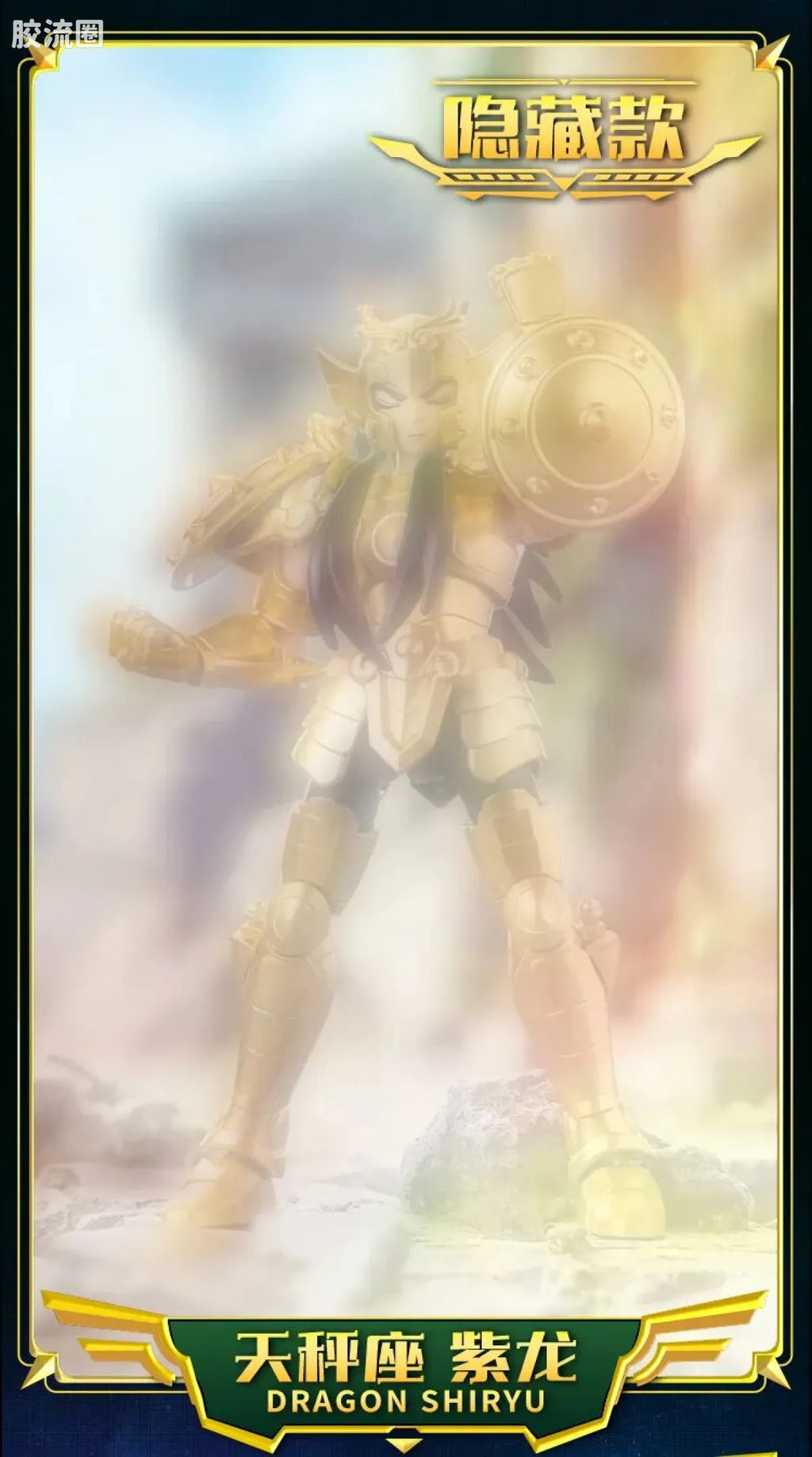 Blokees Saint Seiya Galaxy Version 02 The Legacy of the Gold Saints