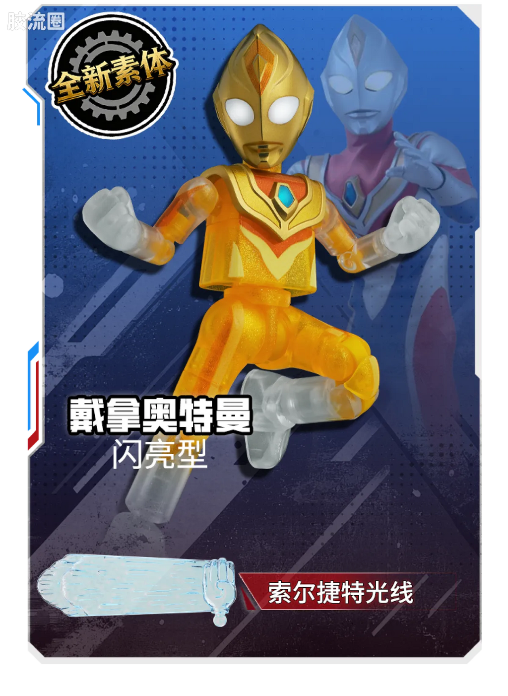 Blokees Ultraman Classic Theme Version - Fierce Fighting Super Fusion Monster Gift Box