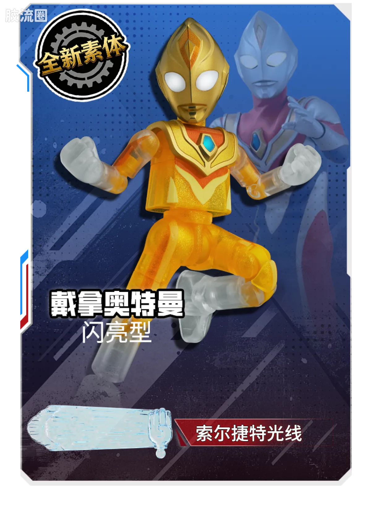 Blokees Ultraman Classic Theme Version - Fierce Fighting Super Fusion Monster Gift Box