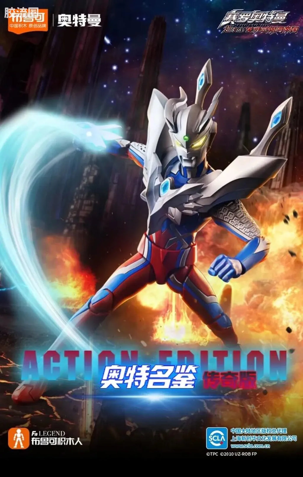 Blokees Ultraman Legend Edition Ultimate Zero