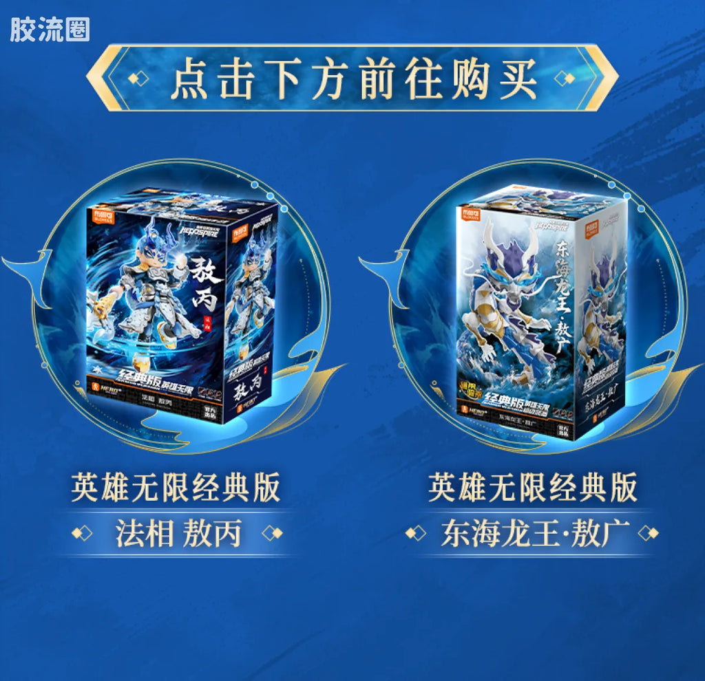 Blokees Herospire - Faxiang Aobing, Donghai Longwang Aoguang (Mythical Aspect Ao Bing & Ao Guang, Dragon King of the East Sea)