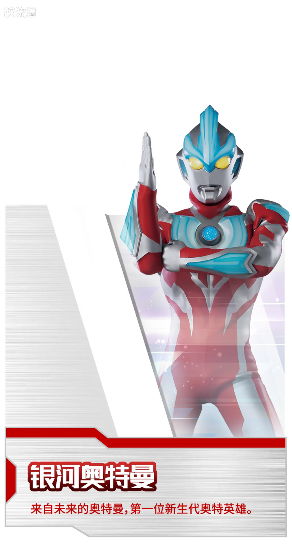 Blokees Ultraman Galaxy Version 09 Glitter Ginga