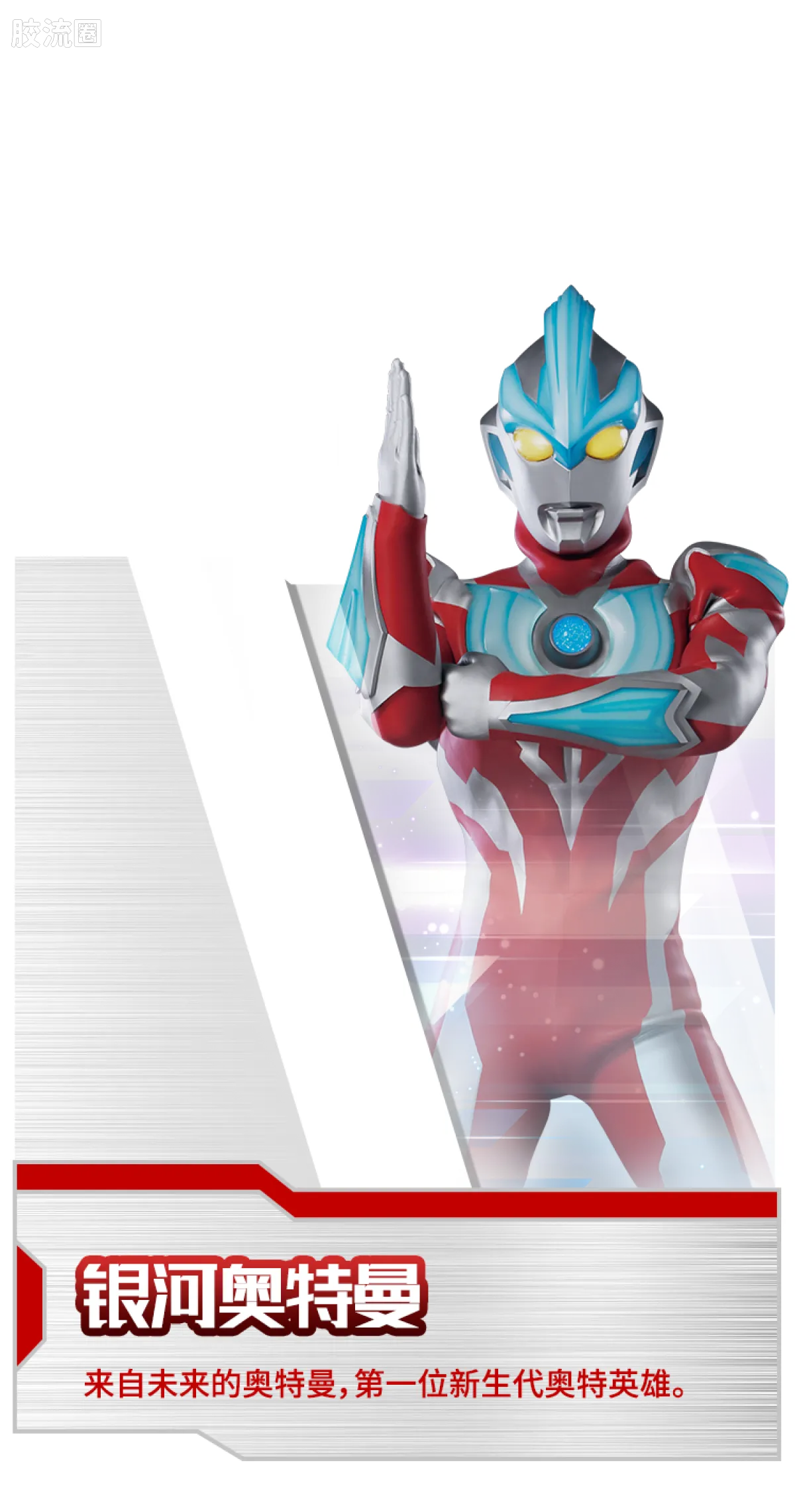 Blokees Ultraman Galaxy Version 09 Glitter Ginga