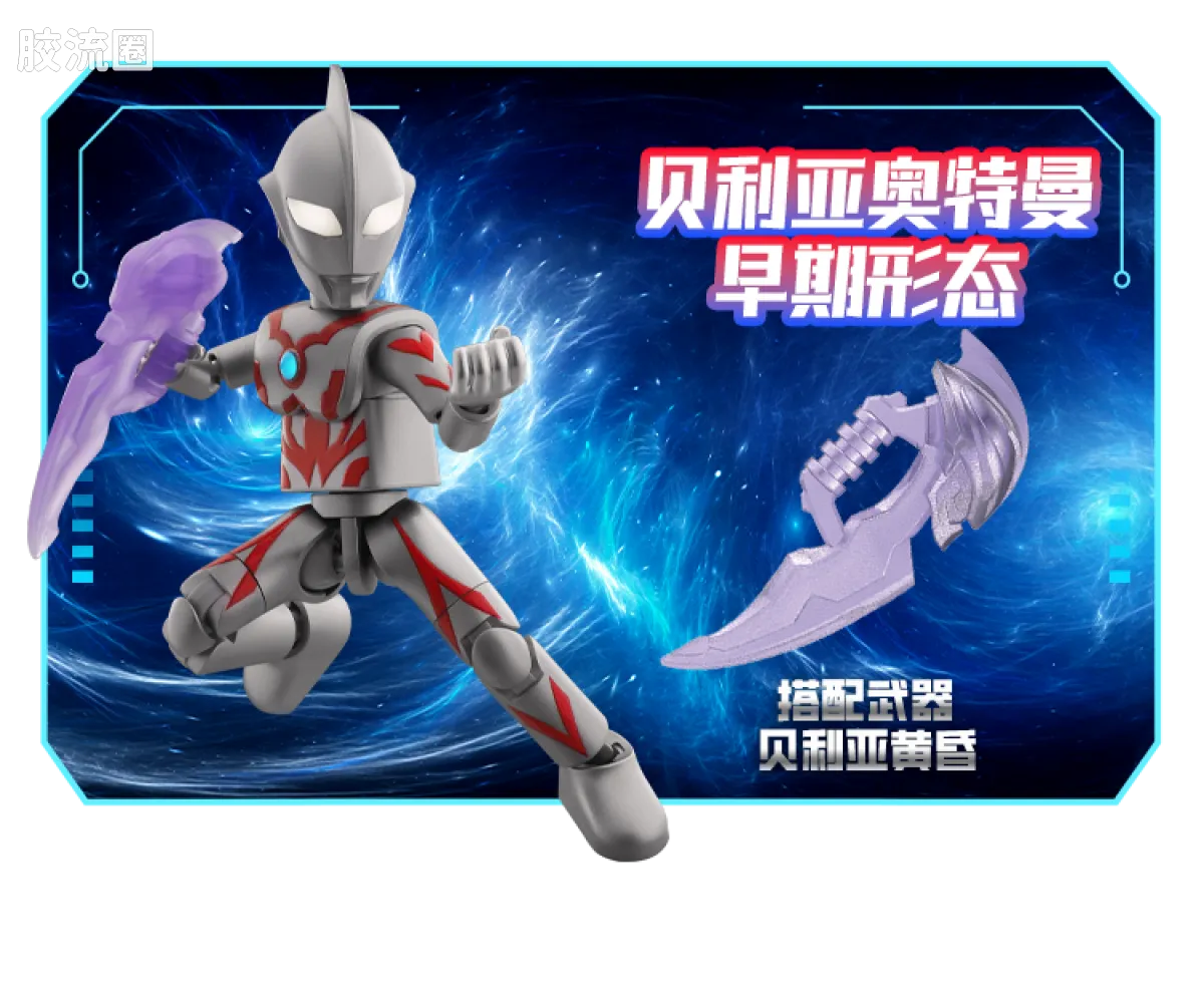 Blokees Ultraman Galaxy Version 16 Fusion and Rebirth