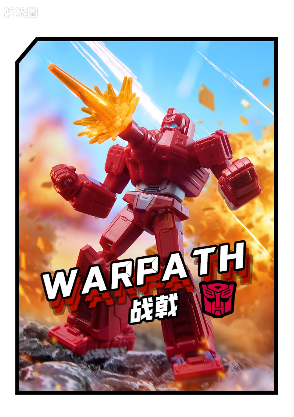 Blokees Transformers Galaxy Version 10 One Shall Stand