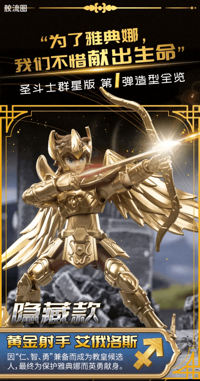 Blokees Saint Seiya Champion Class Aries Mu, Leo Aiolia & Scorpio Miro
