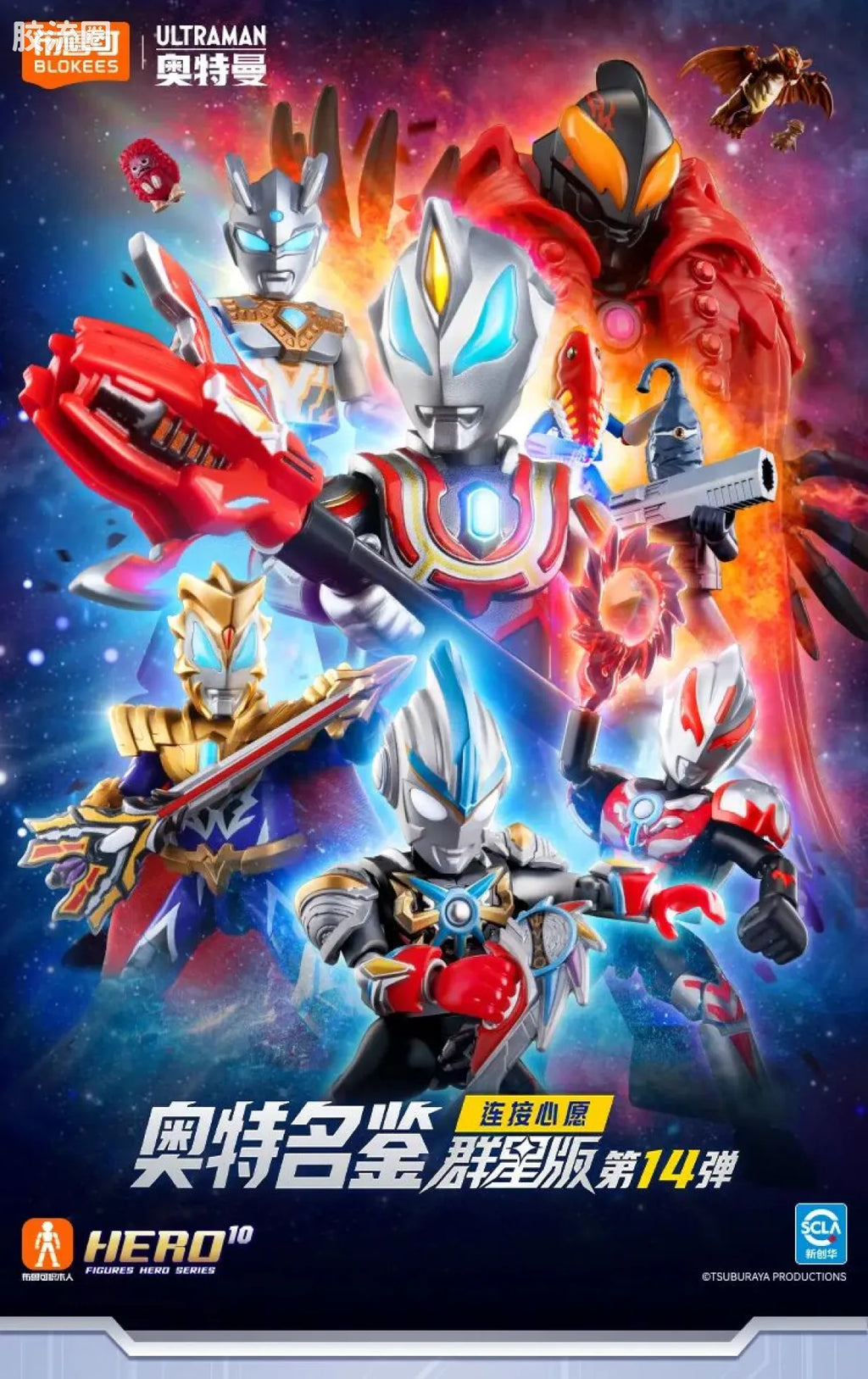 Blokees Ultraman Galaxy Version 14 - Connect The Wishes