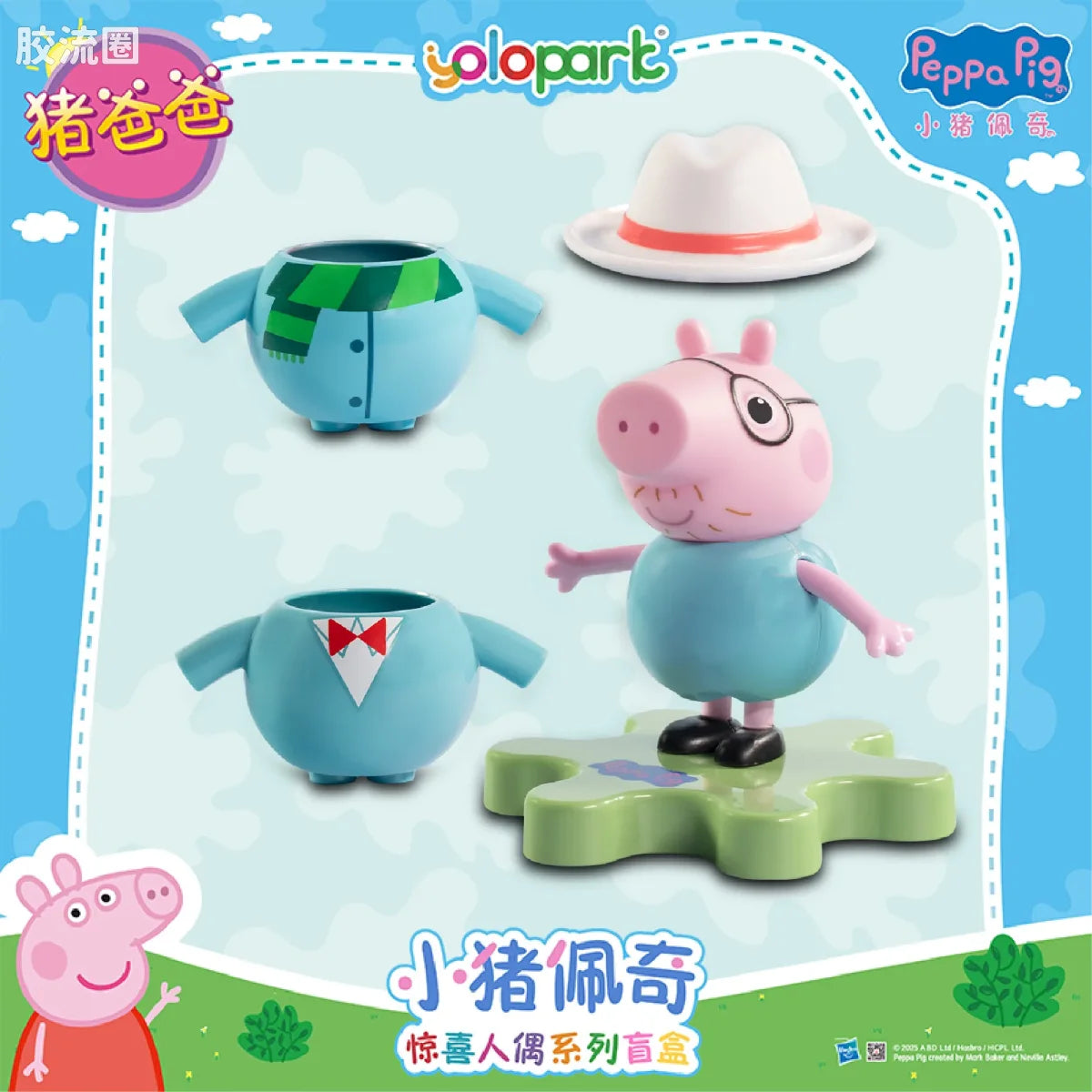YOLOPARK Peppa Pig Figure Series Figure Blind Box Series