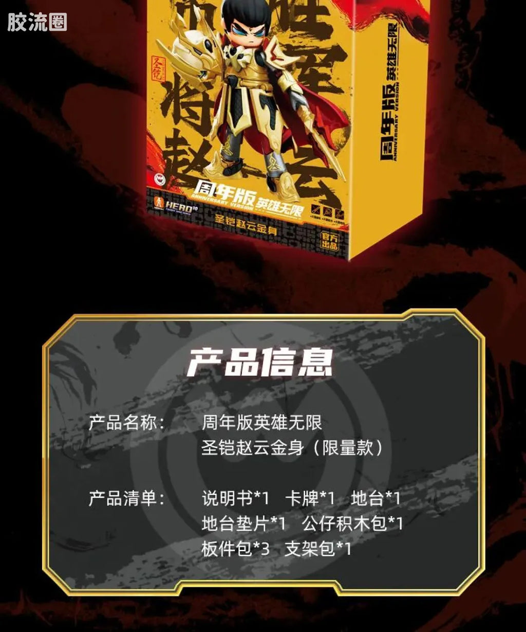 Blokees Herospire - Shengkai Zhaoyun Jinshen (Holy Armor Zhao Yun, Golden Body (Anniversary Ver.))