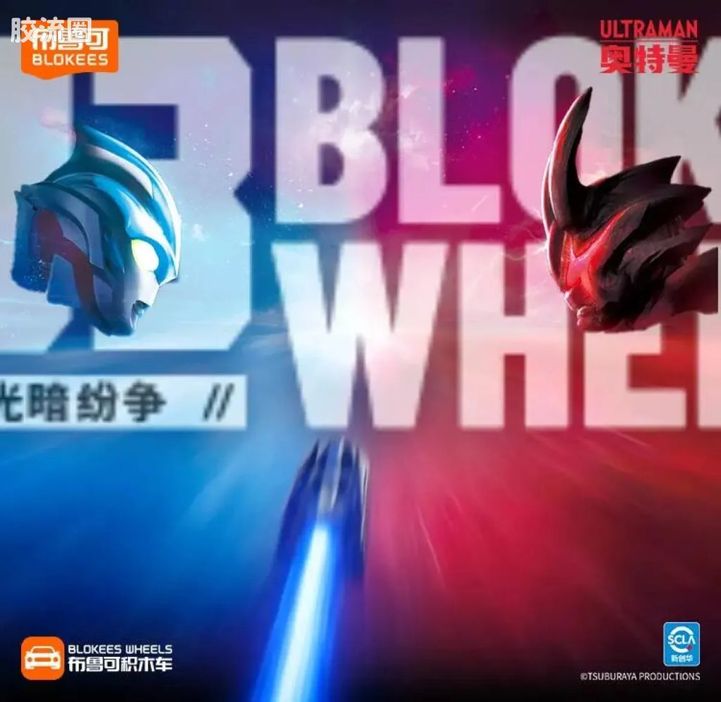 Blokees Wheels Ultraman C03 - Light and Darkness Conflict