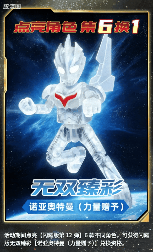 Blokees Ultraman Shining Version 12 Legend King