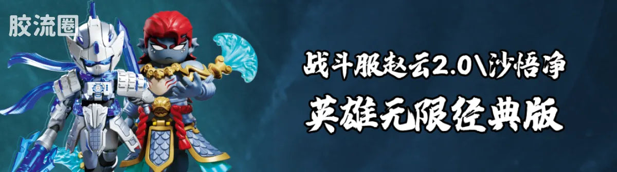 Blokees Herospire Armor Version - Battle Suit Nezha 2.0 & Mythical Aspect Li Jing