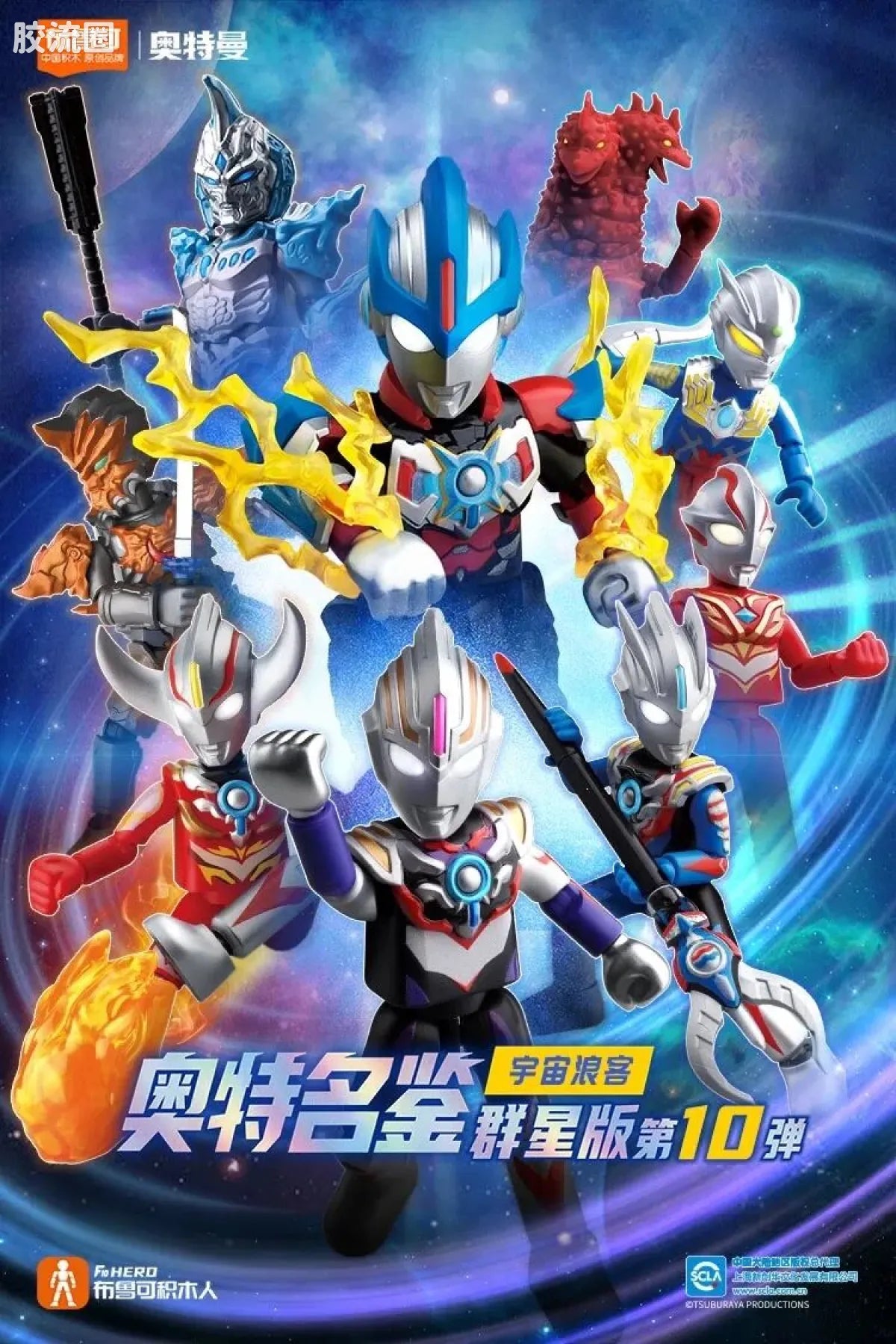 Blokees Ultraman Galaxy Version 10 A Space Drifter