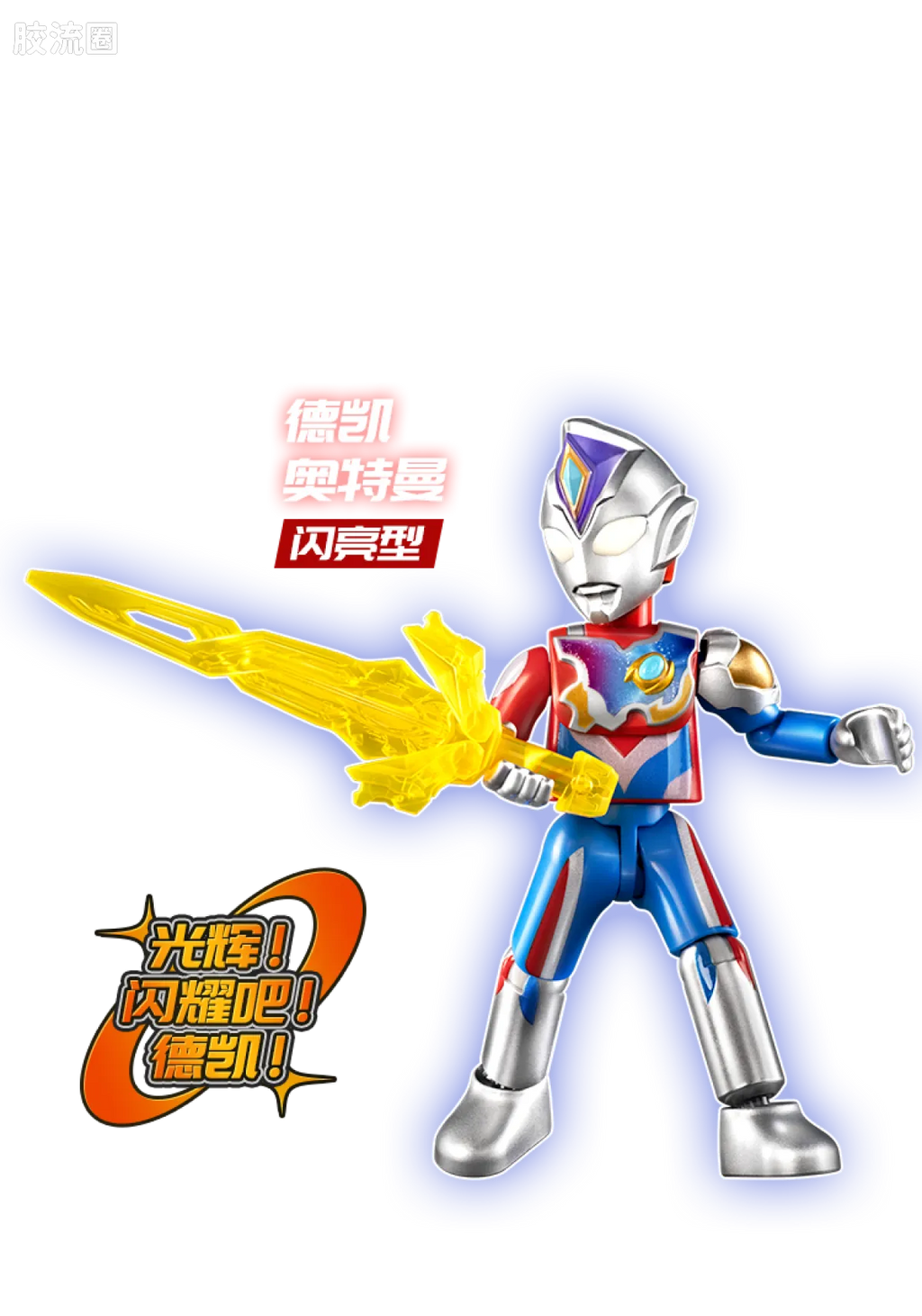 Blokees Ultraman Galaxy Version 07: The Overture For Tomorrow