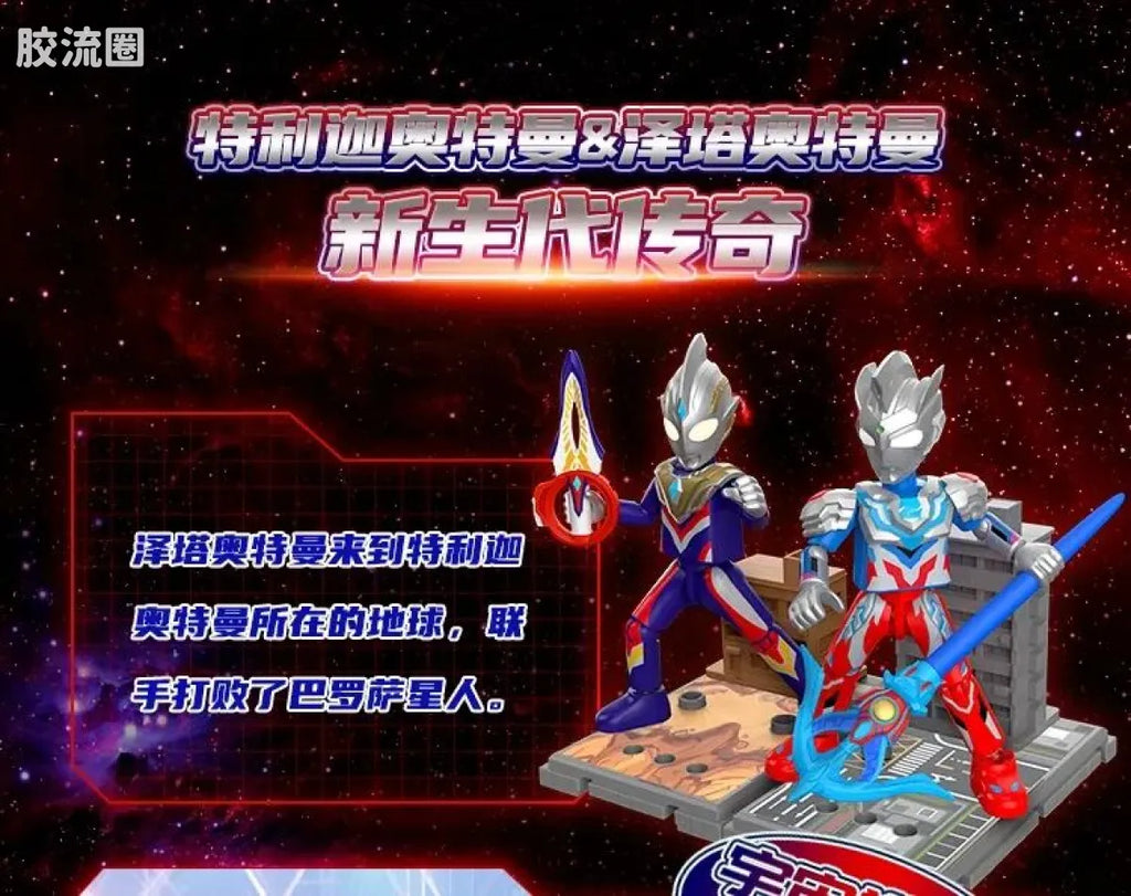 Blokees Ultraman Classic Theme Version - Ultraman Trigger Multi Type