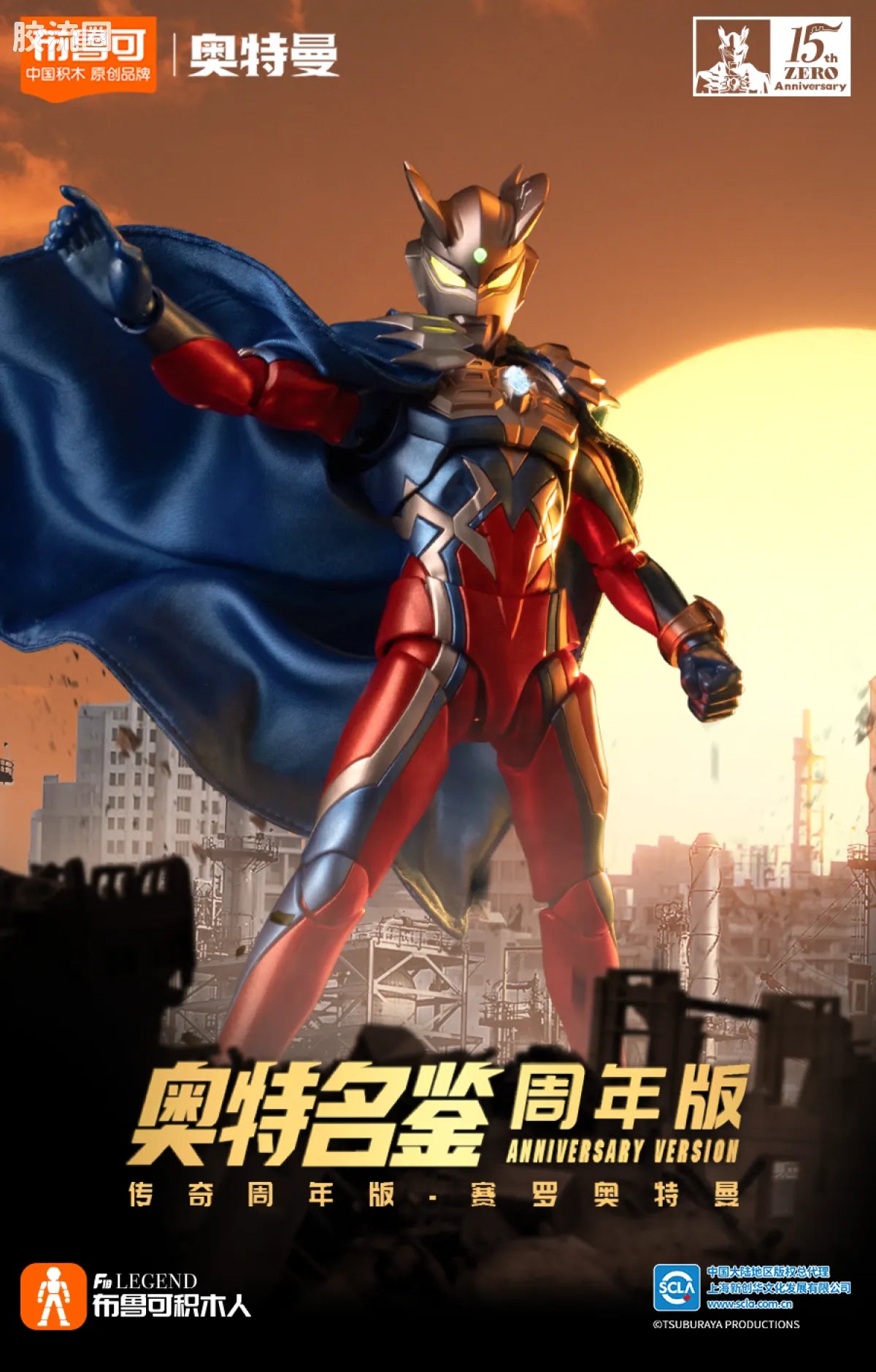 Blokees Ultraman Zero 15th Anniversary Special Edition