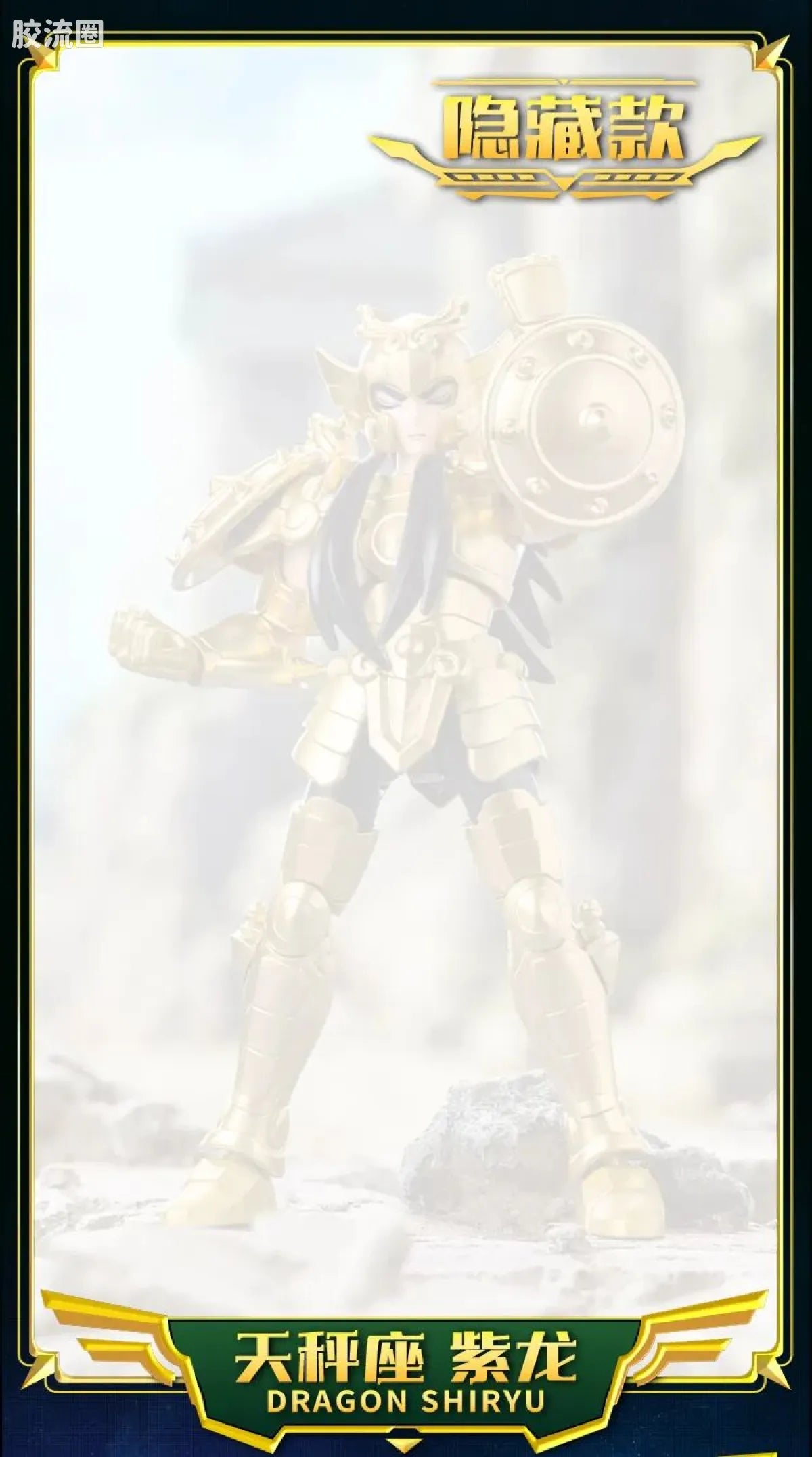Blokees Saint Seiya Galaxy Version 02 The Legacy of the Gold Saints