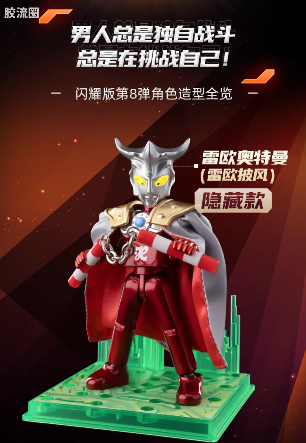 Blokees Ultraman Shining Version 08 Phoenix Brave