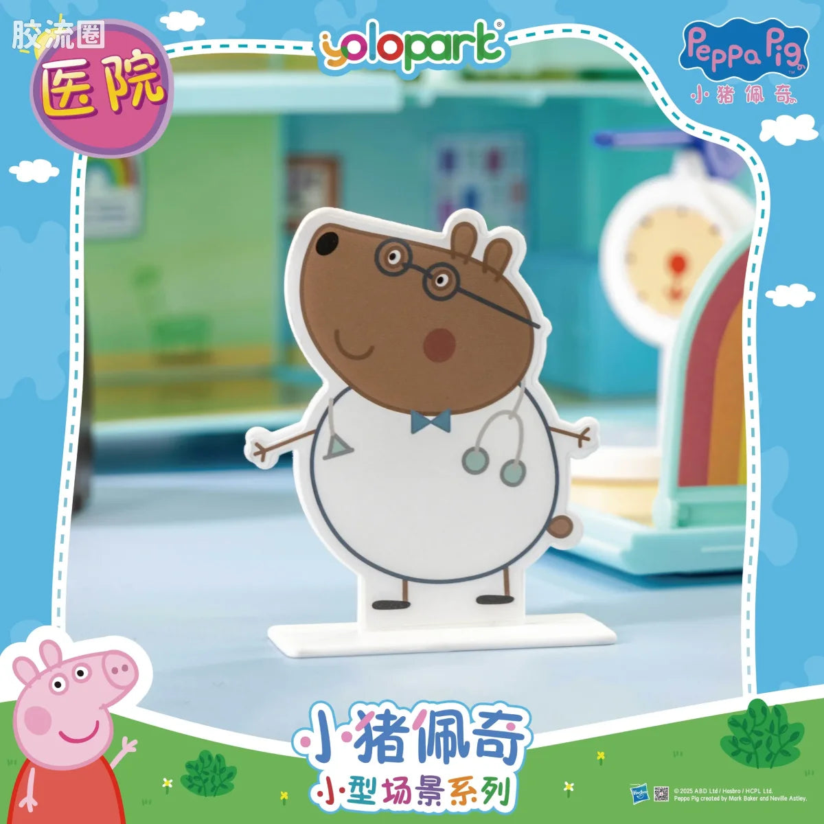 YOLOPARK Peppa Pig Playset Series Small Playset Series With Figure Clinic