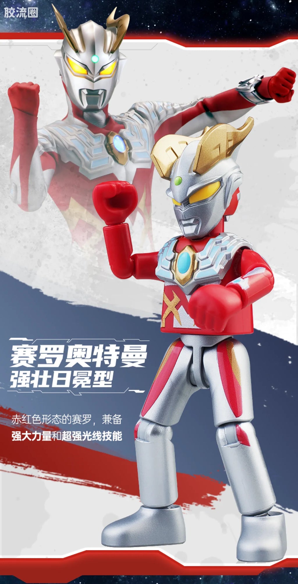 Blokees Ultraman Galaxy Version 08 Ultimate Shining