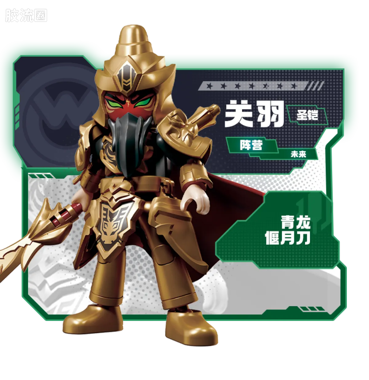 Blokees Herospire Warrior Version 08 - Rival Ambitions