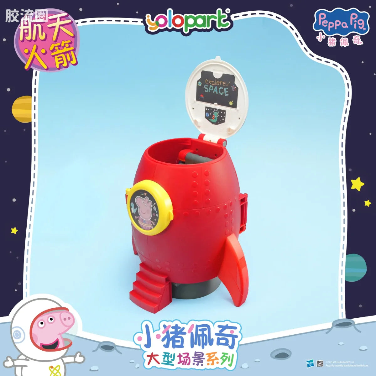YOLOPARK Peppa Pig Playset Series Large Playset With Figure Space Rocket