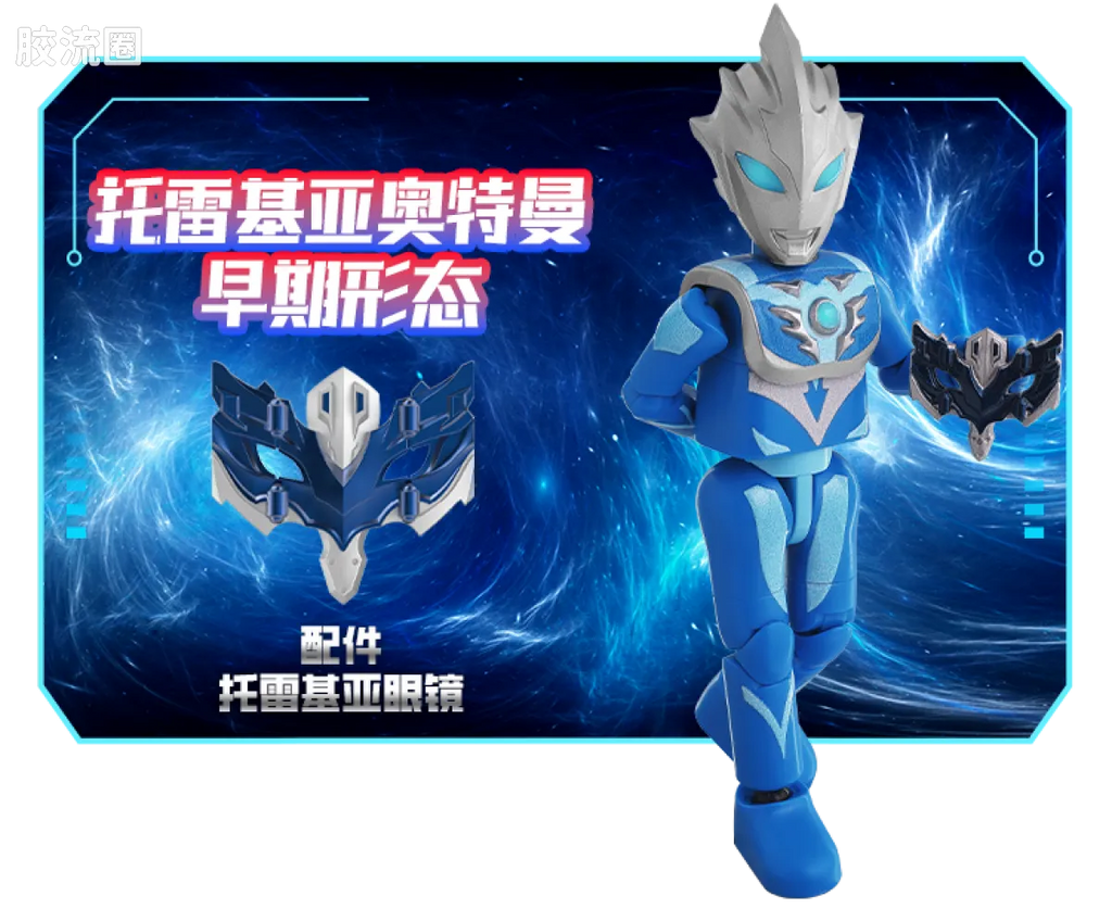 Blokees Ultraman Galaxy Version 16 Fusion and Rebirth