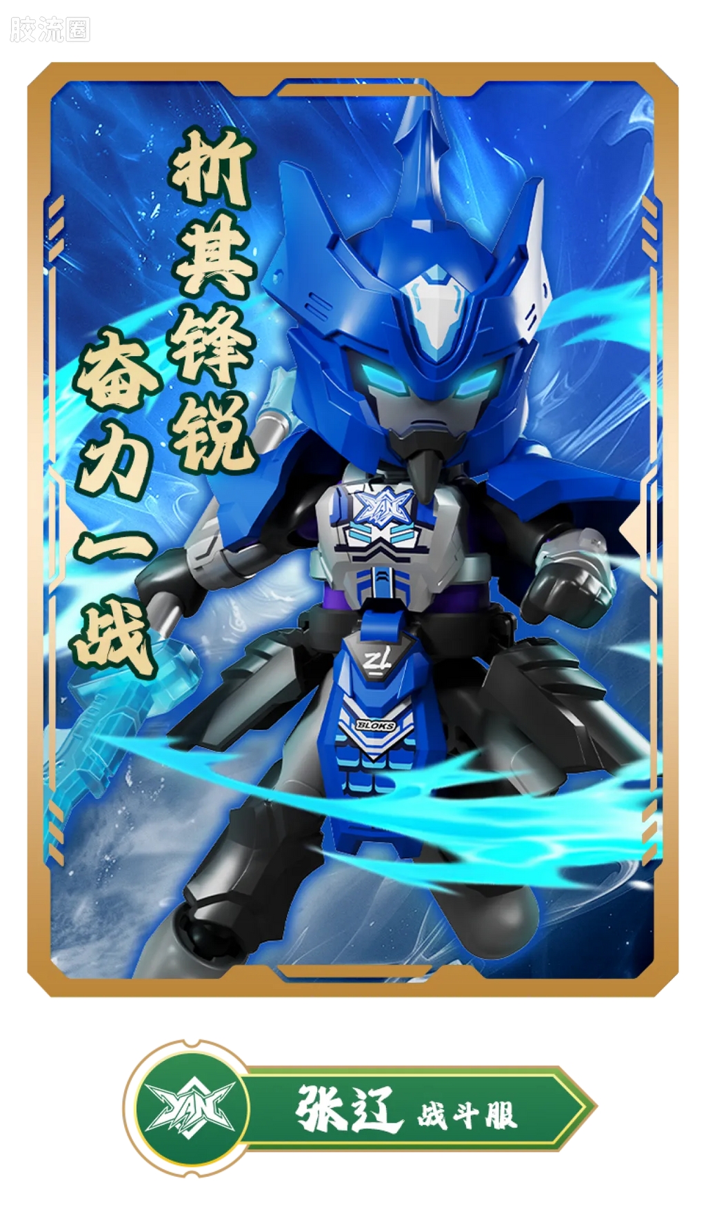 Blokees Herospire Warrior Version 03 Rise of the Dragon
