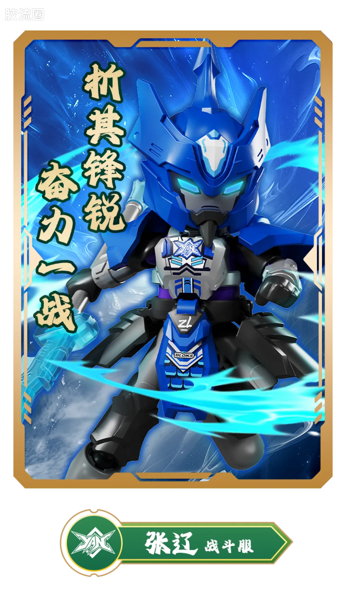 Blokees Herospire Warrior Version 03 Rise of the Dragon