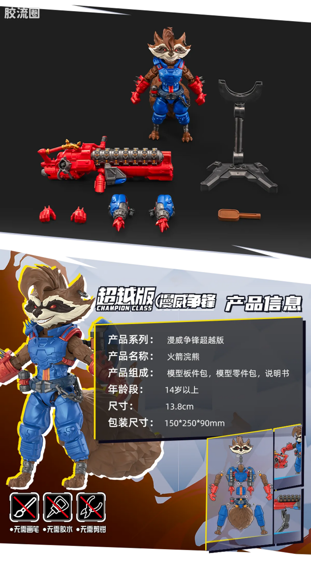 Blokees Marvel Rivals Champion Class 08 Rocket Raccoon Model Kits | Blokees
