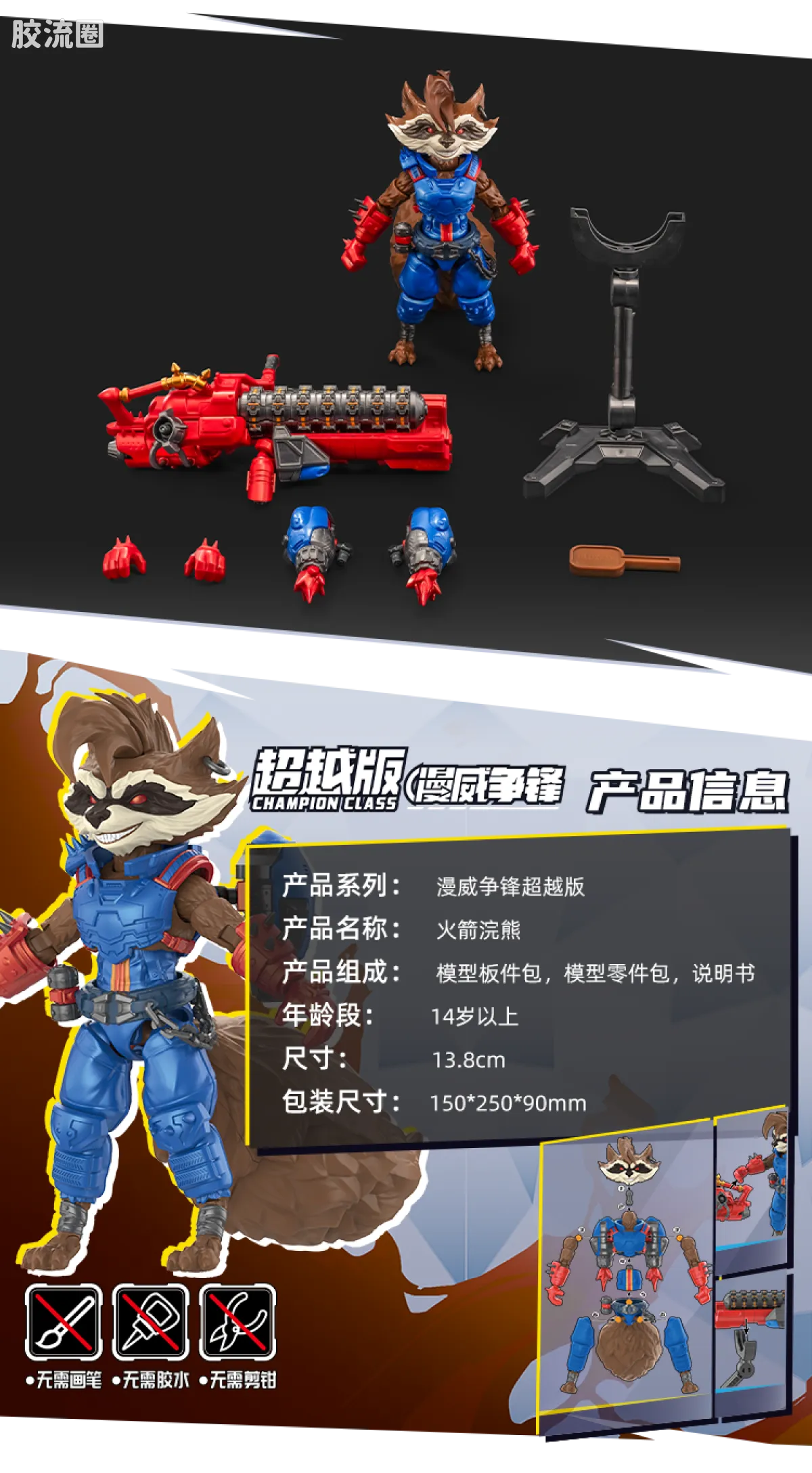 Blokees Marvel Rivals Champion Class 08 Rocket Raccoon Model Kits | Blokees