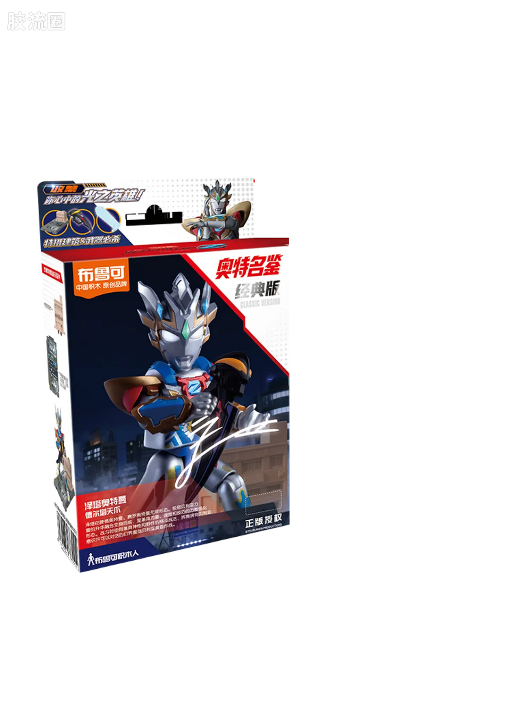 Blokees Ultraman Classic Theme Version - Ultraman Geed Magnificent