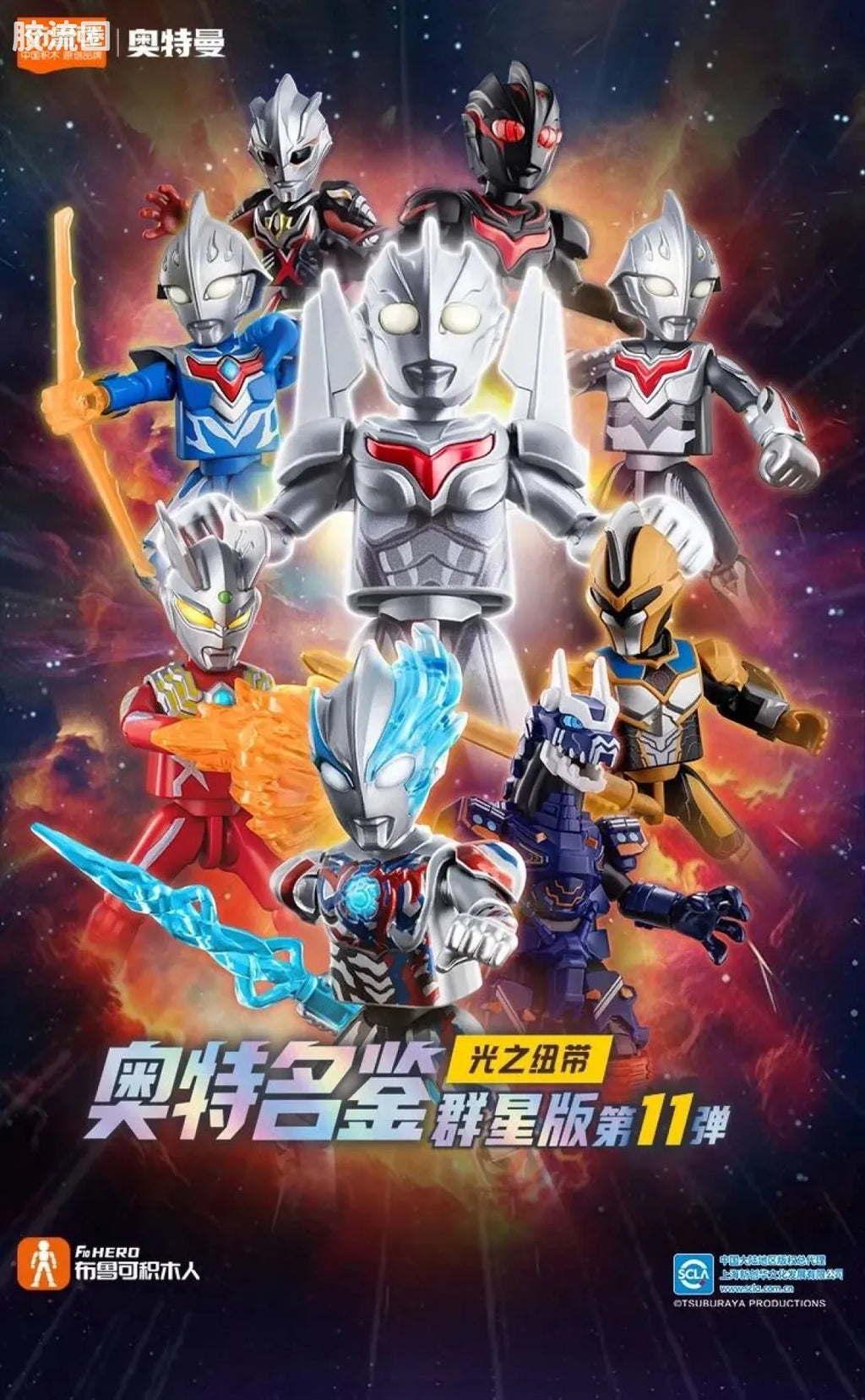 Blokees Ultraman Galaxy Version 11 The Nexus Of Light