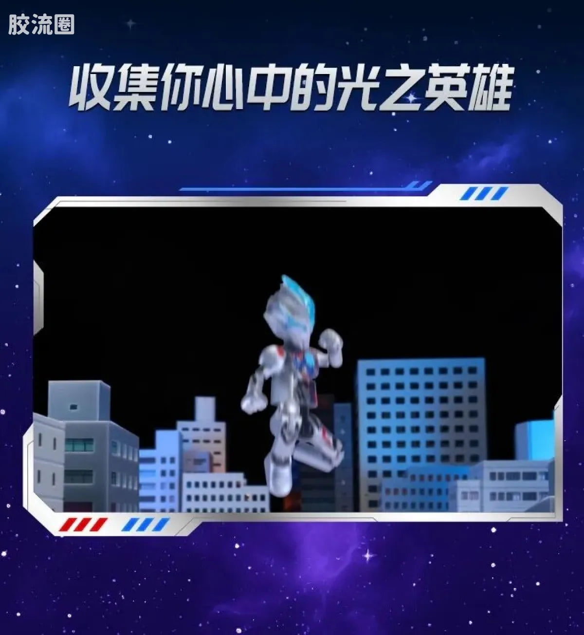 Blokees Ultraman Galaxy Version 12 Blazar’s Starlight