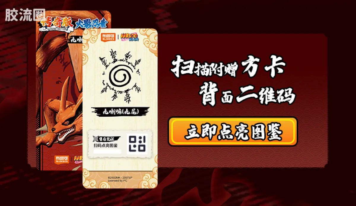 Blokees | NARUTO SHIPPUDEN Legend Edition 01 Kurama (Nine Tails)